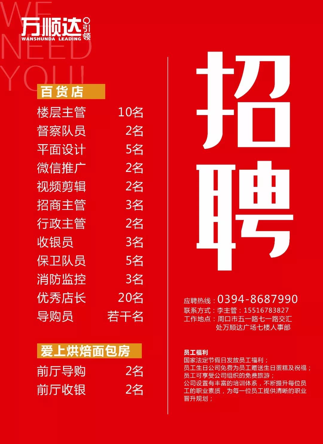 周浦万达最新招聘动态，科技驱动未来，智能新篇章启航