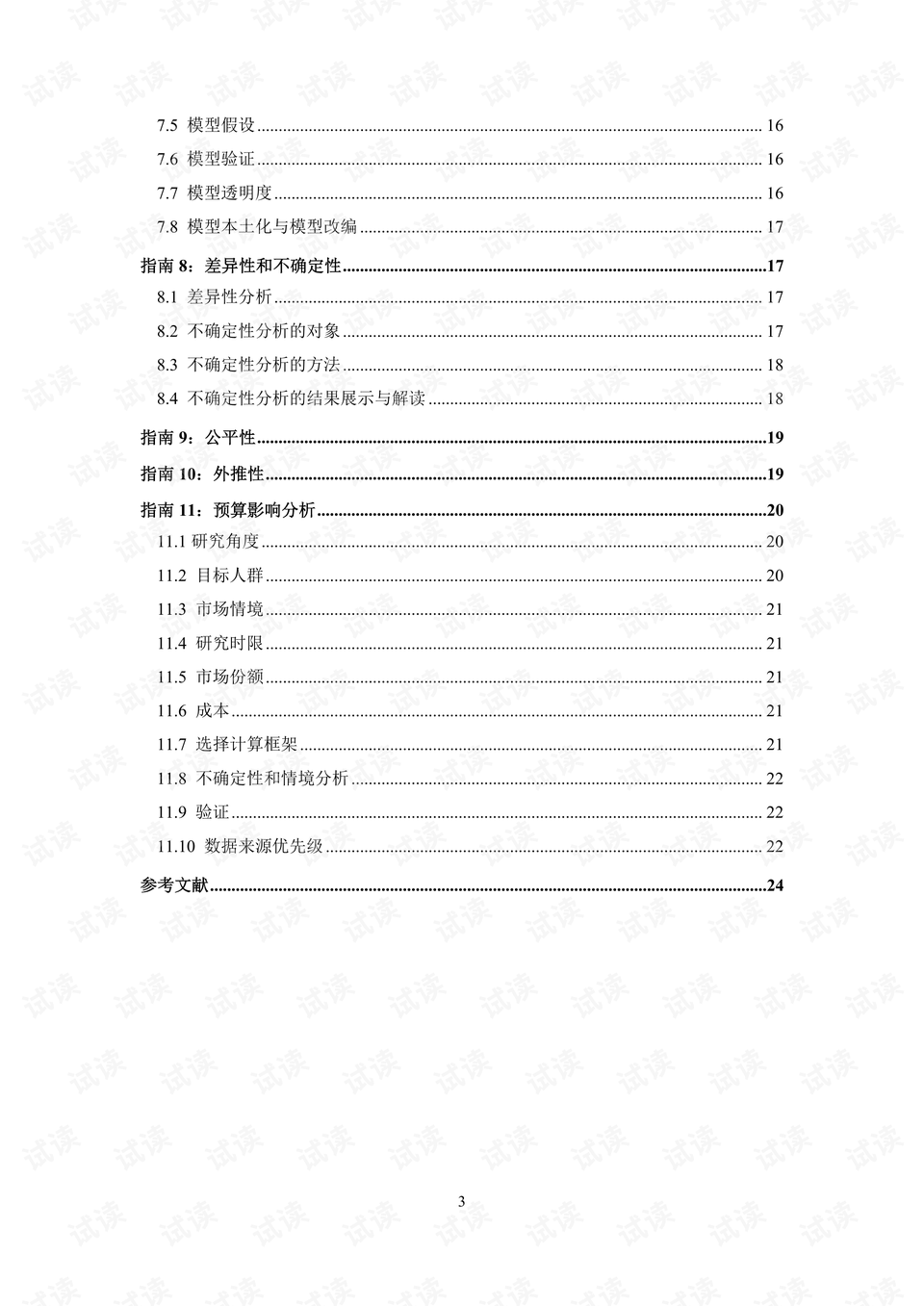 山东省房改房最新文件，家园变迁与自我成长的见证者