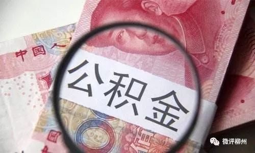 成都商贷转公积金贷款政策解读及最新动态