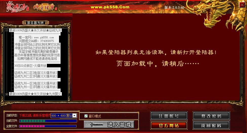 最新网通传奇发布网使用指南及步骤详解