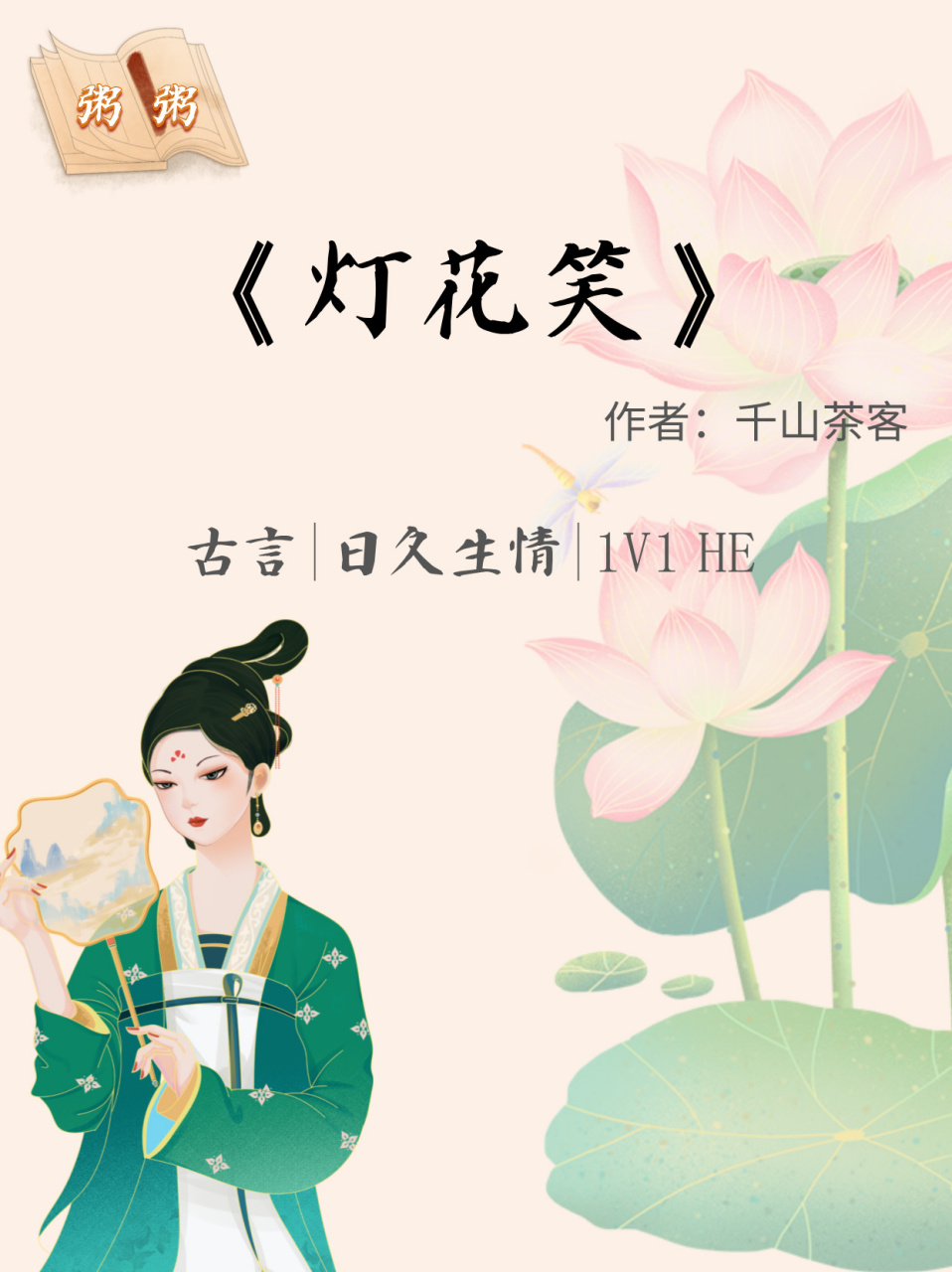 灯花笑第165章精彩揭秘！