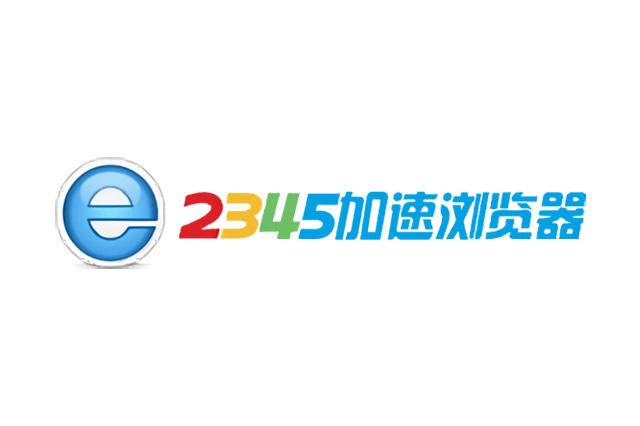 最新版2345浏览器，速度与安全的极致融合探索