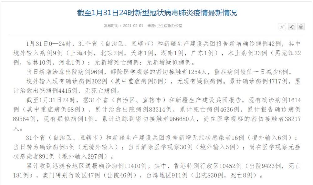 国卫健委最新疫情通报下的日常生活观察