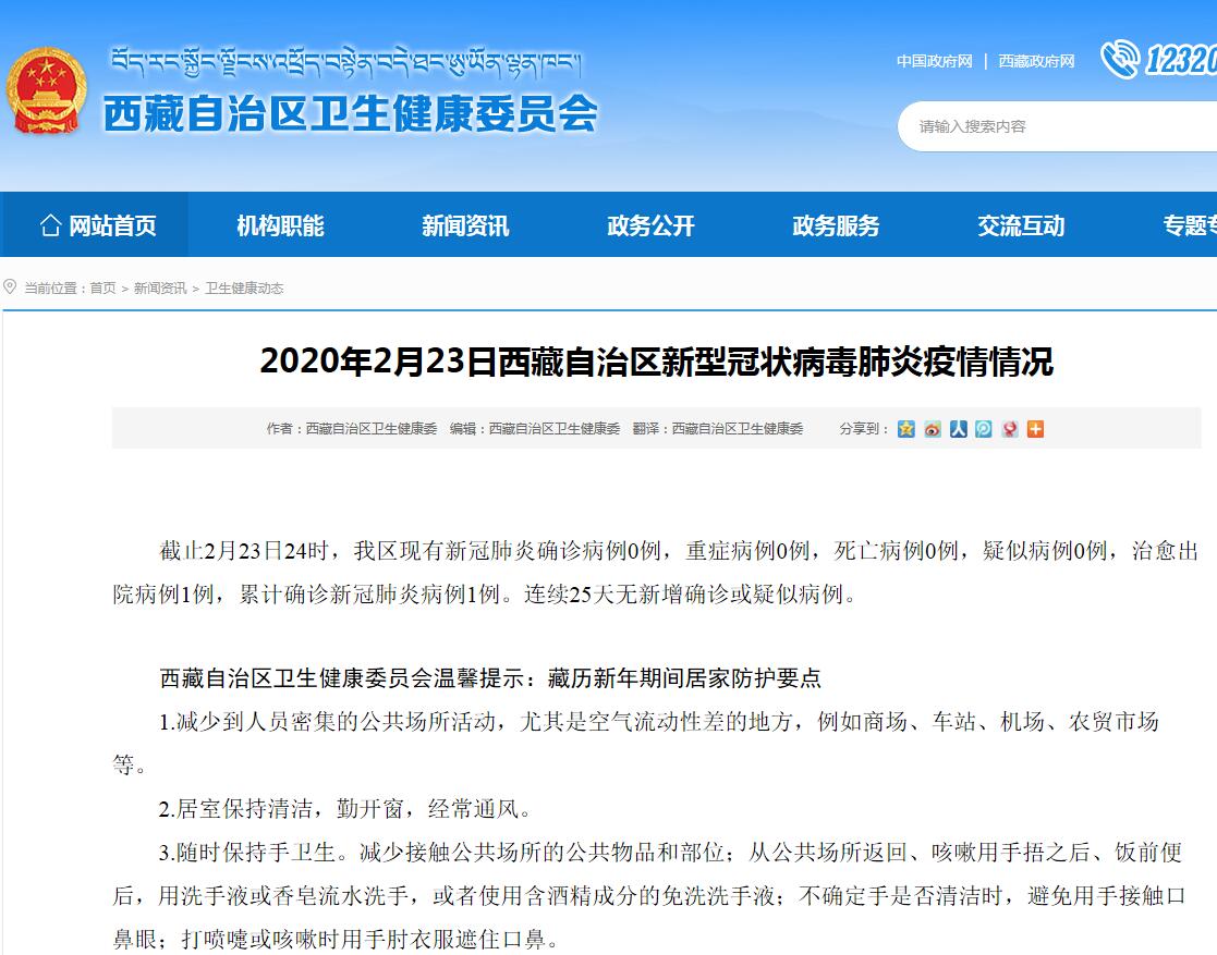 西藏新增病例最新动态更新，最新消息汇总
