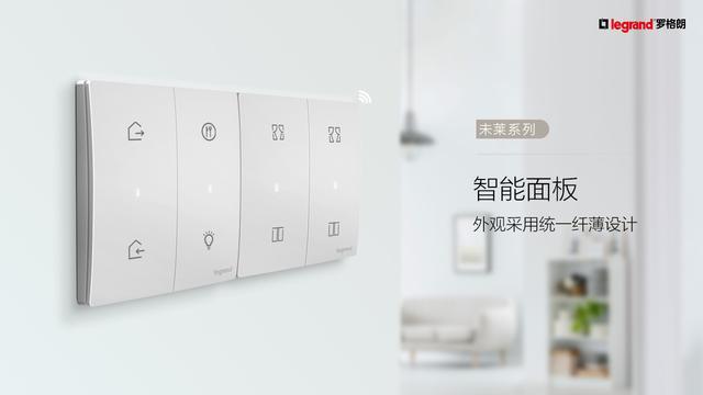 罗格朗开关最新款，与时俱进，照亮人生之路