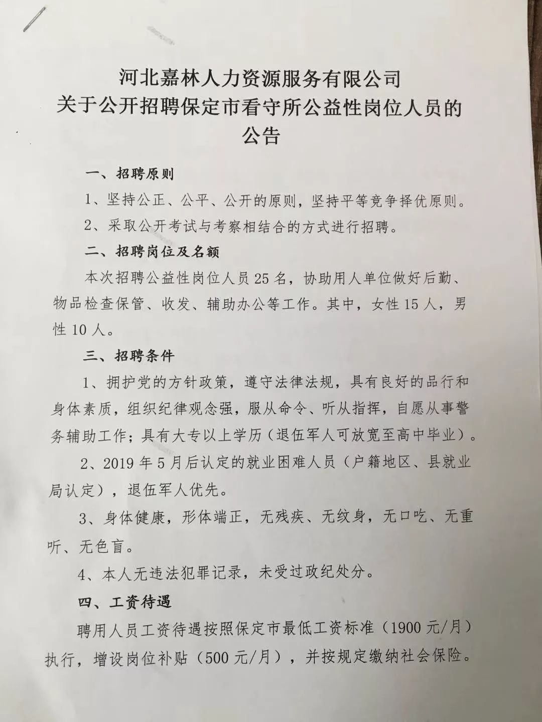 保定最新招工信息汇总与求职全攻略