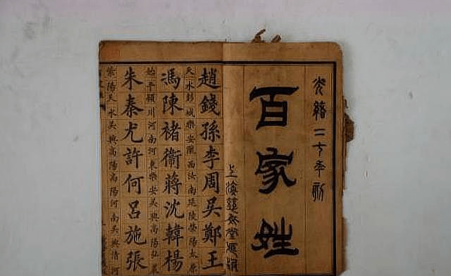 探寻中国姓氏文化的演变与魅力，最新百家姓解析