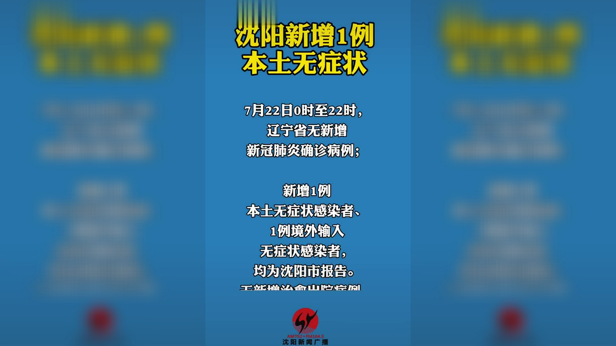 新冠肺炎沈阳最新动态更新