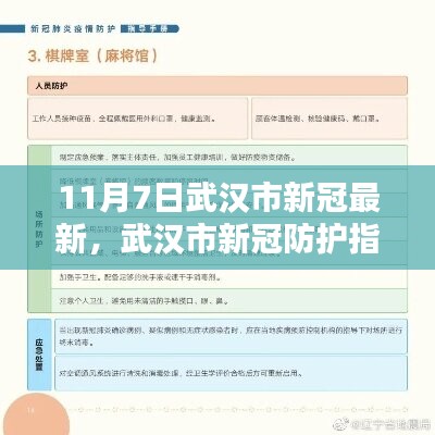 武汉市新冠疫情最新动态与全面防护指南
