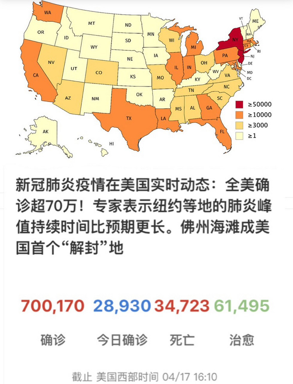 美国新冠肺炎最新数据，全球关注下的抗疫进展与进展报告🌍