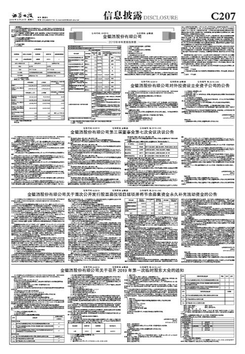 金徽酒股票最新动态与投资步骤指南
