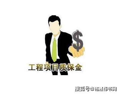 采购质保金最新规定深度解析
