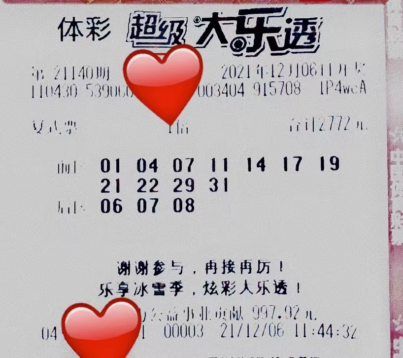 大乐透114最新晒票，梦想的力量与变化之美展现游戏魅力时刻