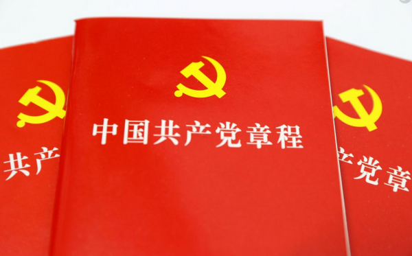 最新党章2019，时代背景下的党规党法之光