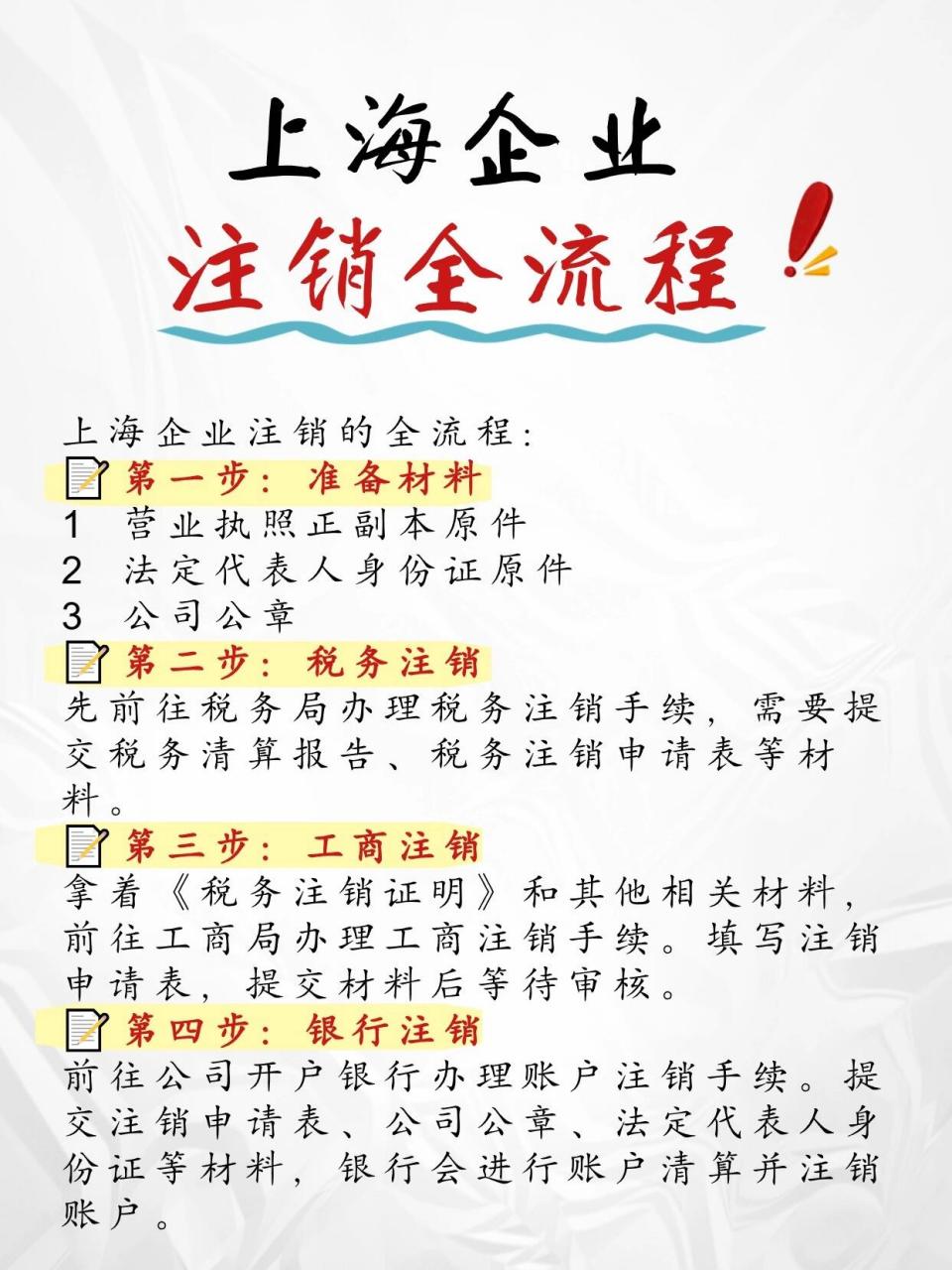 上海公司注销流程最新指南