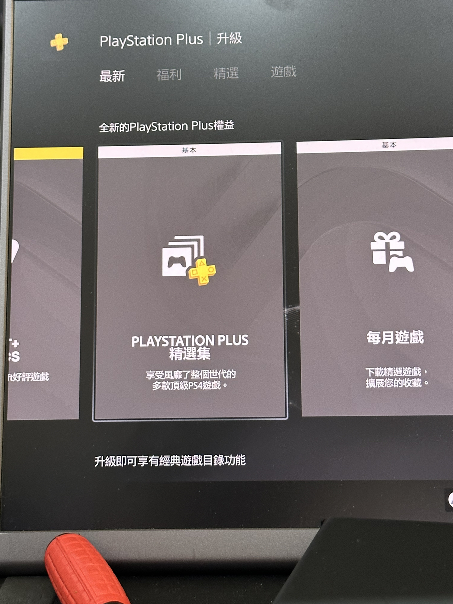 小红书分享PS4最新系统，助力游戏体验直线升级！