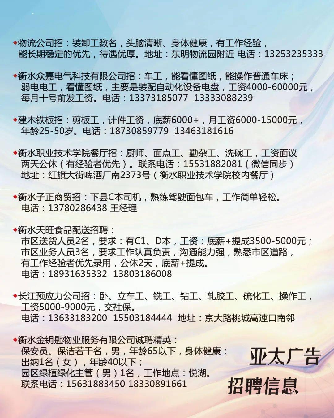 永年最新招聘启航职业新征程！
