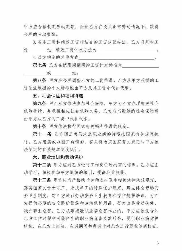 最新版劳动合同，时代进步与劳动者权益保障的融合体现