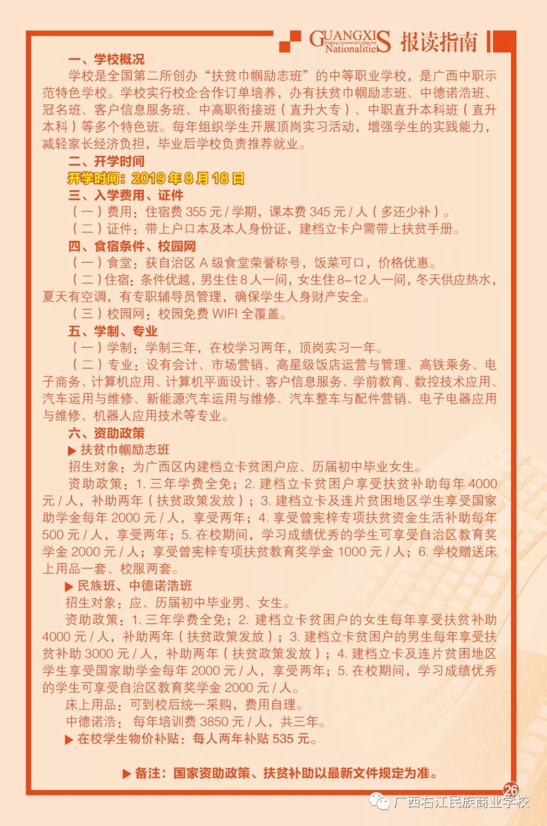 崇左最新招聘信息大全，获取指南与机会解读
