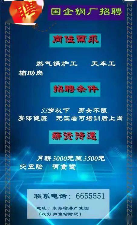 丹东最新招聘信息及获取指南