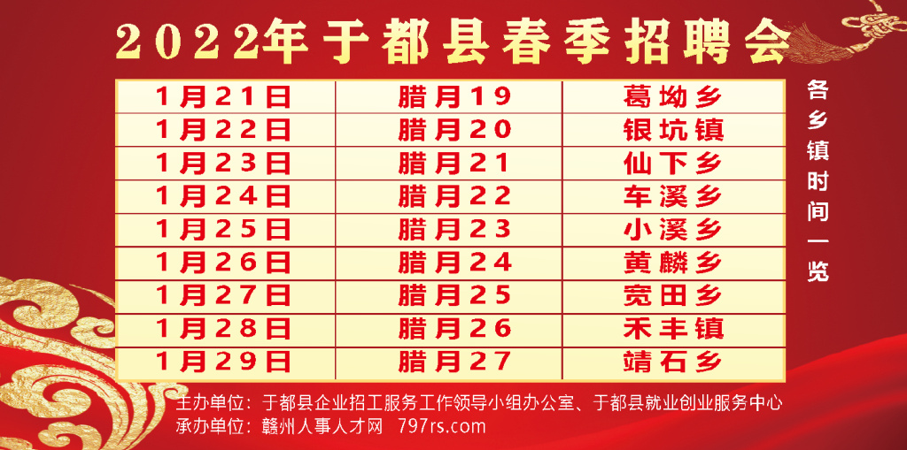 于都最新招聘信息，家的温馨故事与就业机会同步更新