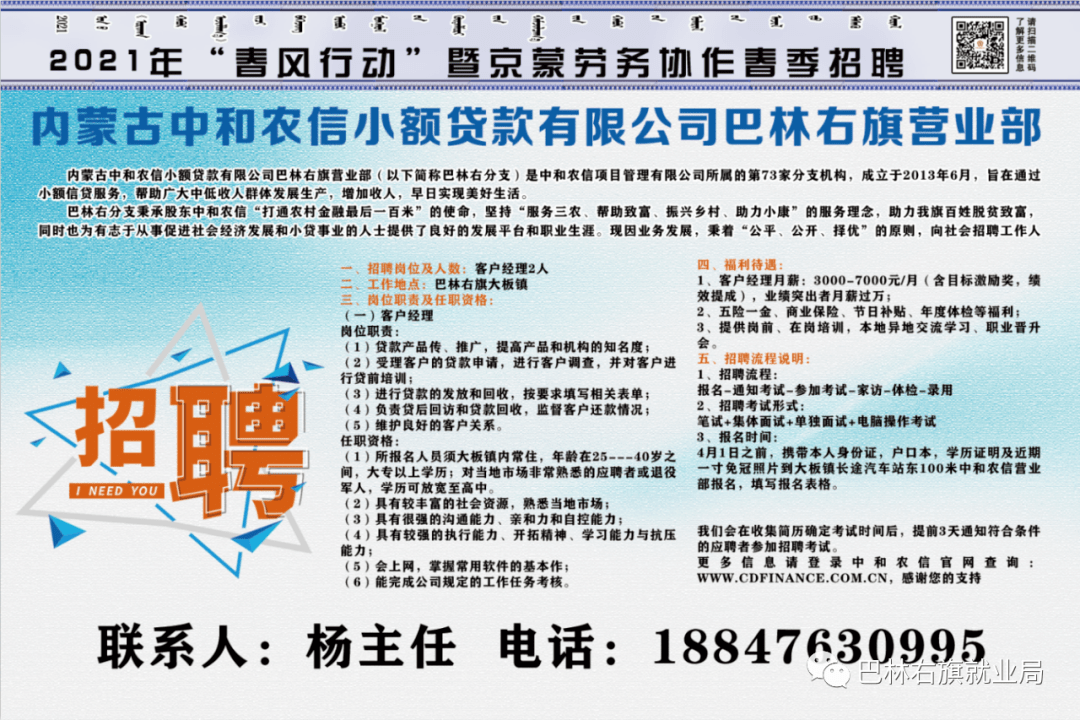 内蒙古最新招聘信息，时代的脉搏与就业的航标动态更新