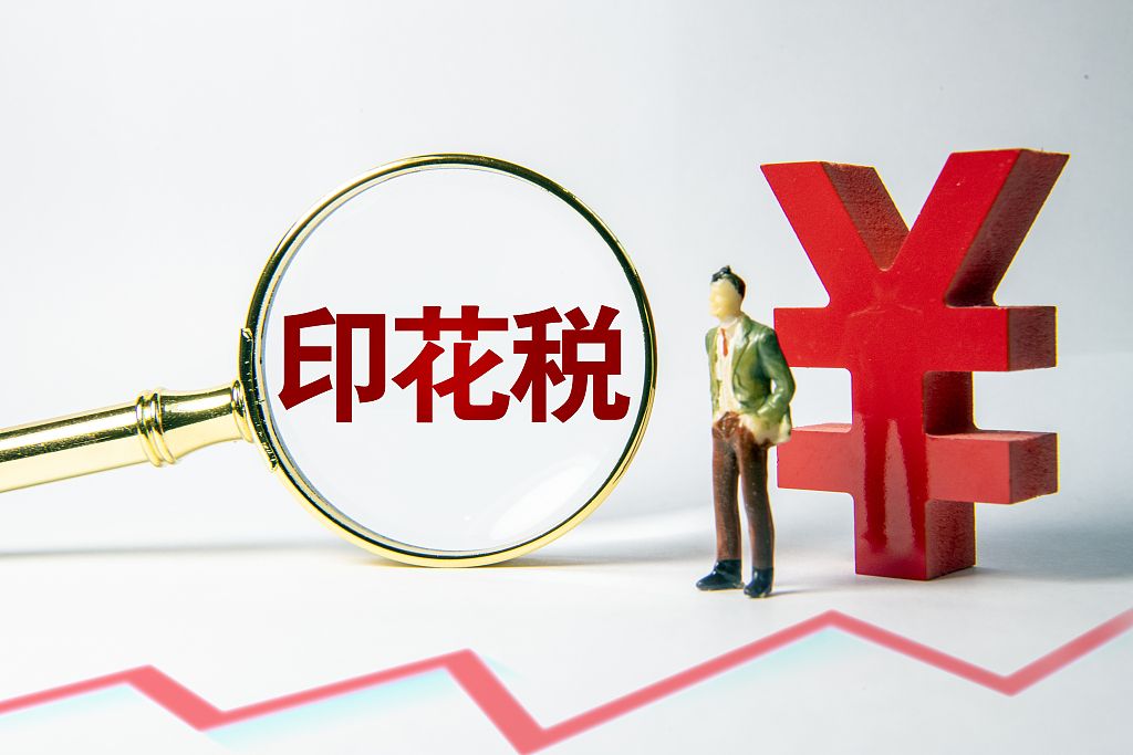 印花税最新规定，背景、进展及影响概述