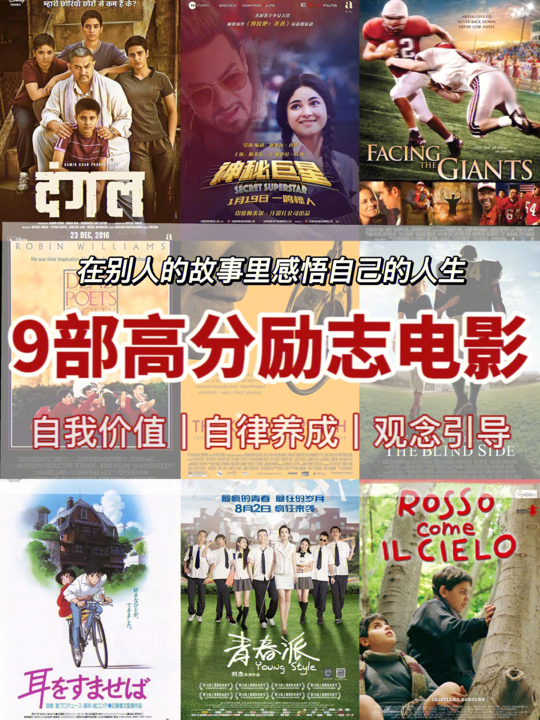 最新大片在线，励志电影展现变化、学习与自信的力量