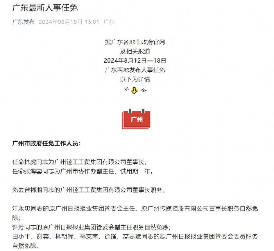 汕尾市政府最新人事任免通知发布