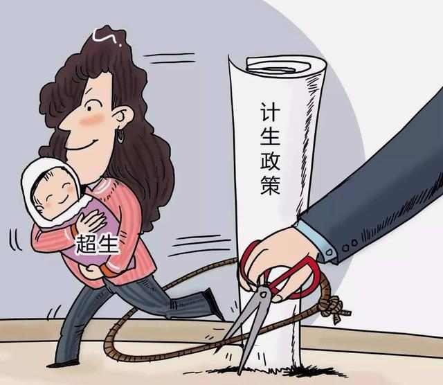 广东超生罚款的最新政策,广东超生罚款的最新政策详解