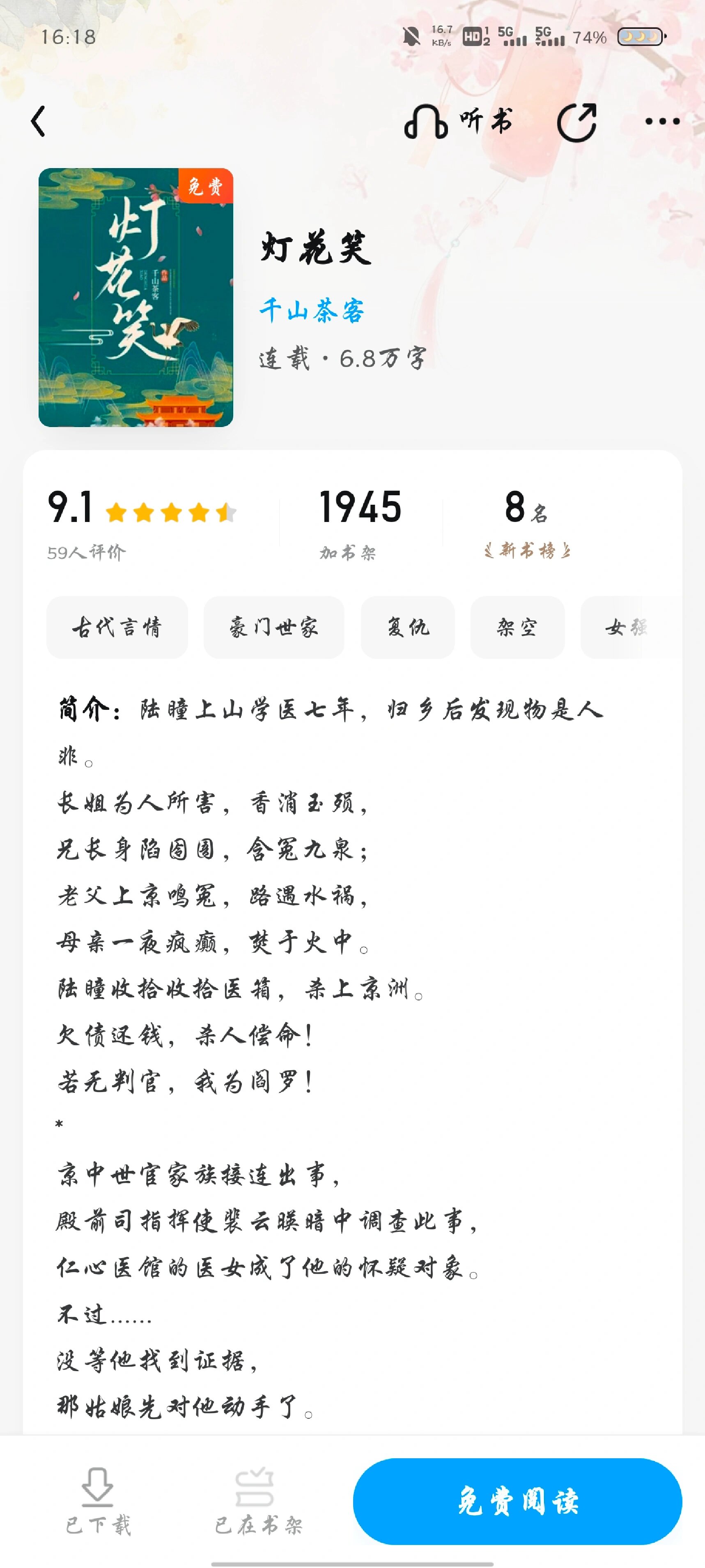 千山茶客最新力作灯花笑发布！