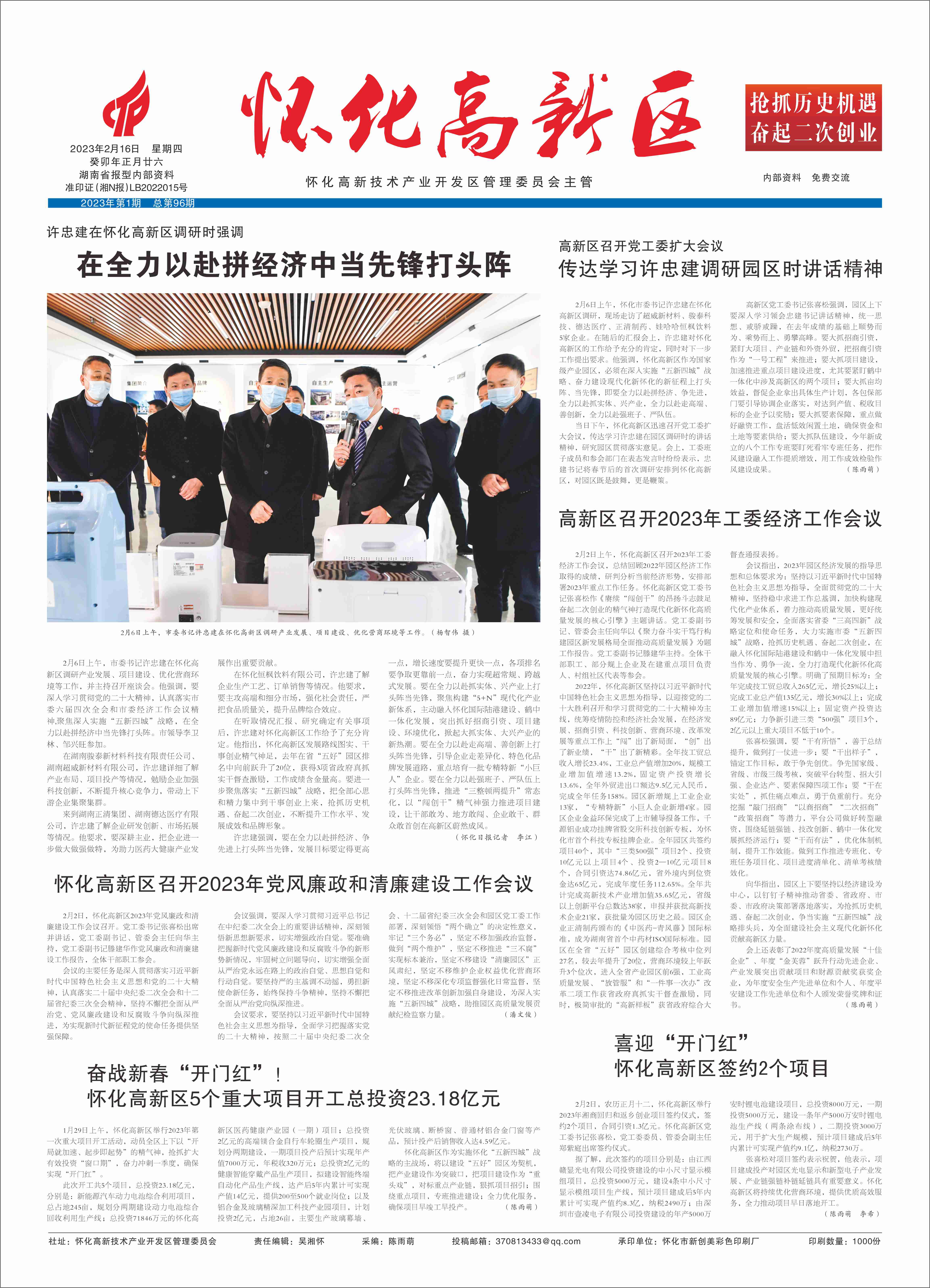 怀化高新区最新动态更新，揭秘最新消息