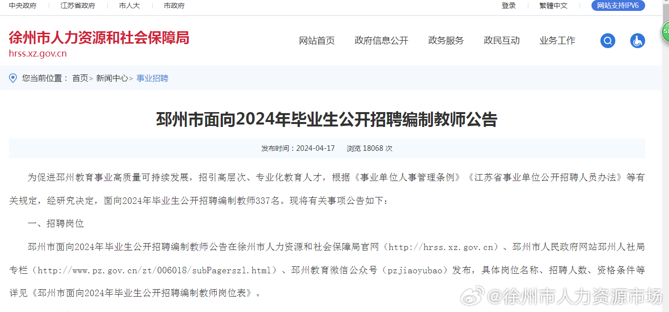 邳州市政府最新招聘情况聚焦，观点论述与招聘动态