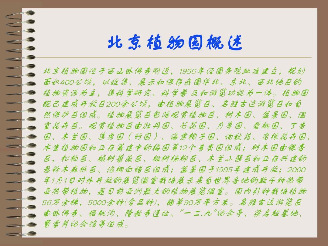 北京植物园最新动态及观点阐述