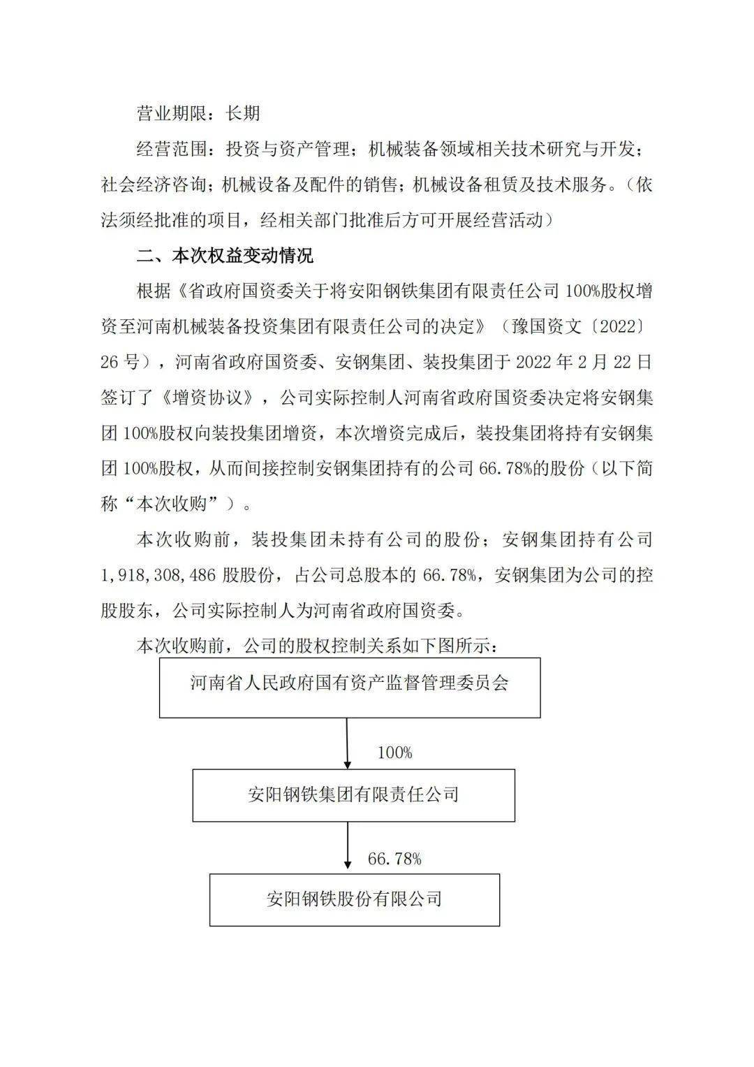 安钢国企改制最新动态，重磅消息揭晓！