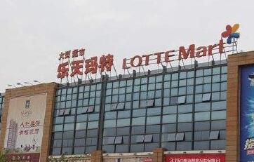 上海乐天玛特最新动态，购物狂欢背后的温情故事