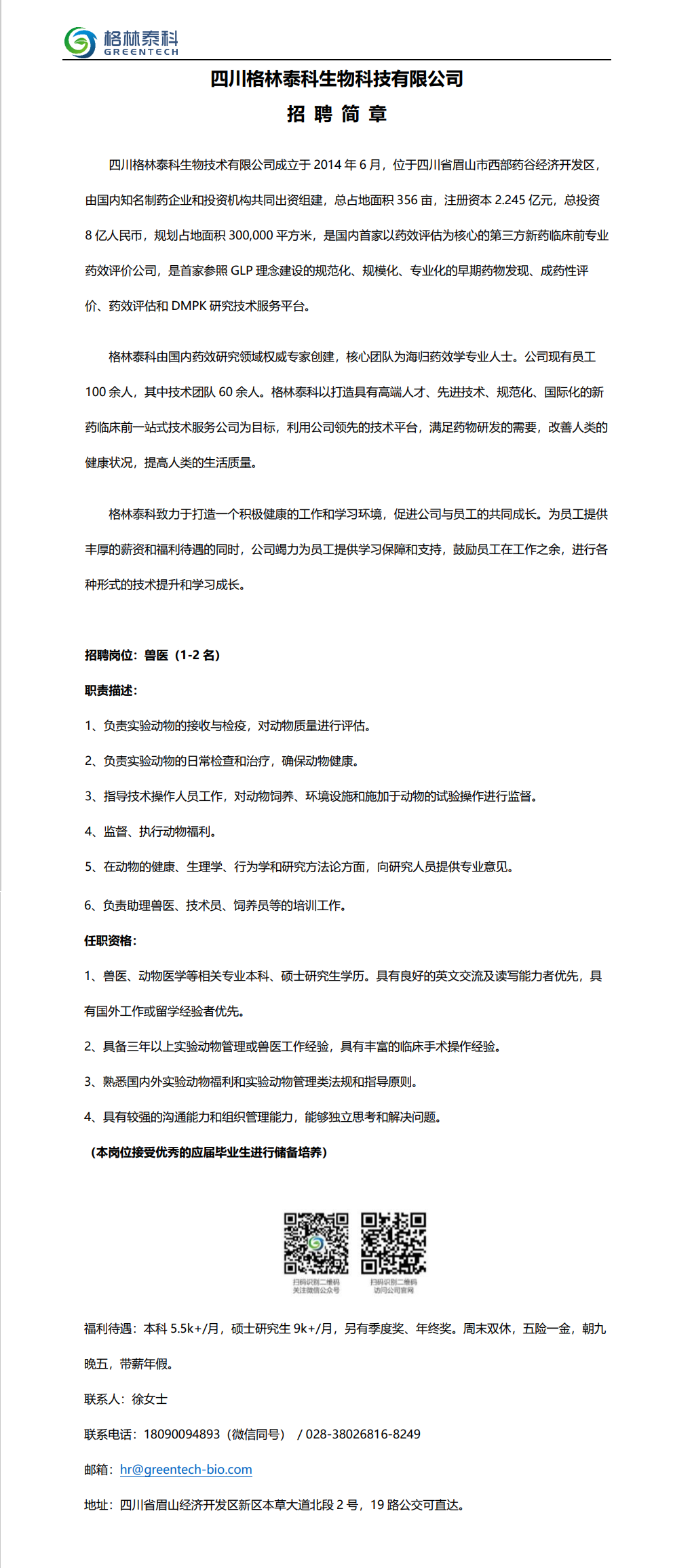 四川饲料厂最新招聘信息招募启事